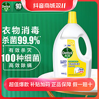 Dettol 滴露 衣物除菌剂柠檬3L×1瓶除螨深入灭菌衣物消毒液家用清新抑菌