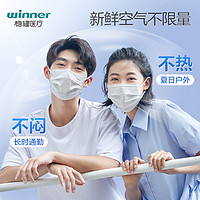 抖音超值购：winner 稳健医疗 轻薄高透夏季不闷嘴透气白色一次性使用医用口罩亲肤防护