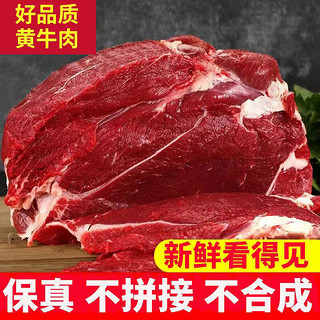 麦萨塔 现杀牛腿肉  正宗散养黄牛肉 内蒙古生牛肉草饲 新鲜牛腿肉3斤