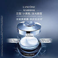 LANCOME 兰蔻 小黑瓶发光眼霜 淡纹淡黑眼圈 修护熬夜眼霜