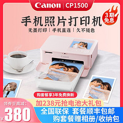 Canon 佳能 CP1500照片打印机家用小型手机相片打印机canon彩色家庭迷你便携式口袋热升华