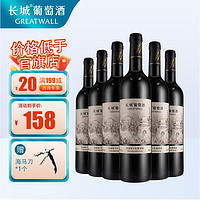 长城润滑油 中粮出品 画廊叁 赤霞珠干红葡萄酒 750ml*6瓶整箱装