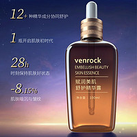 venrock 小棕瓶精华露面部精华液修复改善肤色补水保湿舒缓护肤7
