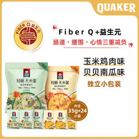 桂格轻畅无米粥贝贝南瓜味玉米鸡肉味早餐速食冲饮免煮便携装 【420g*2袋】玉米鸡肉+贝贝南瓜