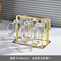 青苹果 QINGPINGGUO） 简约现代玻璃杯套装 透明把杯6只300ml+金色沥水架