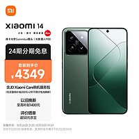 Xiaomi 小米 14 徕卡光学镜头 光影猎人900 徕卡75mm浮动长焦 骁龙8Gen3 12+256