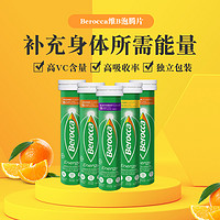 Berocca 宝力加 临期清仓拜耳宝力加Berocca复合维生素泡腾片30片补充免疫力橙味