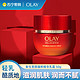  OLAY 玉兰油 超红瓶精华乳霜50g信号肽胜肽大红瓶干皮油皮面霜2329　