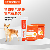 RedDog 红狗 犬用软磷脂美毛护肤亮体验装