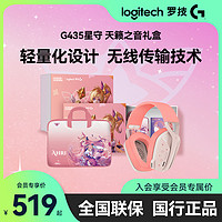 抖音超值购：logitech 罗技 G435星守联名无线游戏蓝牙耳机天籁之音礼盒 G435星守