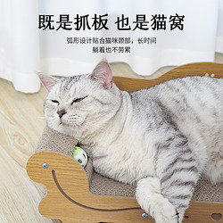 宠悦奇 猫玩具猫沙发抓板窝猫爪板耐磨不掉屑保护猫窝磨爪猫咪用品