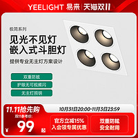 Yeelight 易来 嵌入式LED斗胆灯家用防眩筒射灯方形四头无主灯照明盒子