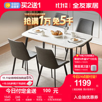 QuanU 全友 家居家用餐桌椅组合现代简约岩板餐桌椅大小户型吃饭桌子 1.4米餐桌+灰色餐椅B