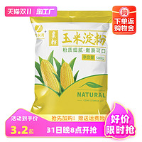 京水湾 玉米淀粉食用淀粉勾芡烘焙500g用纯正粟粉食用生粉勾芡纯玉米淀粉