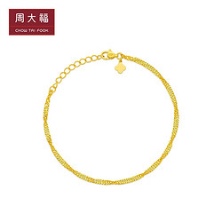 CHOW TAI FOOK 周大福 520礼物 水波纹链黄金手链(工费180)15cm 约2.4g EOF1140