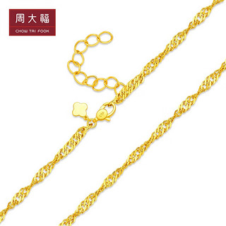 周大福 520礼物 水波纹链黄金手链(工费180)15cm 约2.4g EOF1140