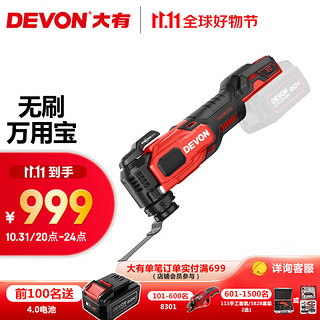 DEVON 大有 20V锂电无刷万用宝5951裸机