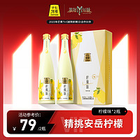 十七光年 柠檬味 清型米酒 330ml*2 双支礼盒