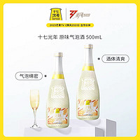 十七光年 原味气泡酒夏季清爽4度低度微醺酒500ml_原味（单支无盒）