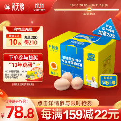 黄天鹅 30枚L级大蛋/3.6斤礼盒装生鲜鸡蛋京东自营 送礼
