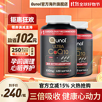 L Qunol酋诺官方辅酶q10胶囊100mg120粒胶囊美国原装120粒2瓶装 黑色120*2