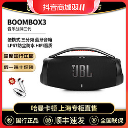 JBL 杰宝 战神3代 BOOMBOX3户外便携式蓝牙音箱 重低音炮三分频防水音响