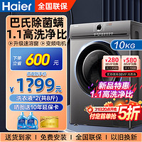 Haier 海尔 滚筒洗衣机全自动8/10KG变频家用洗脱一体