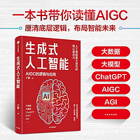 生成式人工智能 AIGC chatGPT 人工智能迭代的核心驱动力 丁磊 中信出版社