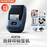 NIIMBOT 精臣 标签打印机M2 热转印便携式蓝牙二维码条码固定资产标签机 商用医药卷烟珠宝价格打印机