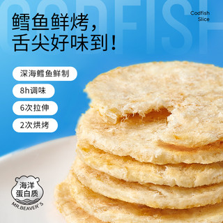 海狸先生 烤鳕鱼小圆片  零食干低脂休闲食品