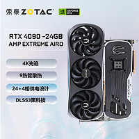 索泰(ZOTAC) RTX 4090 天启 OC/AMP/月白/PGF 4K光追游戏电竞独立显卡 RTX 4090 AMP EXTREME AIRO