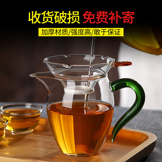 heisou 禾艾苏 公道杯加厚玻璃耐热透明泡茶过滤功夫茶具配件茶海分茶器茶漏套装