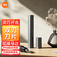 Xiaomi 小米 电动鼻毛修剪器