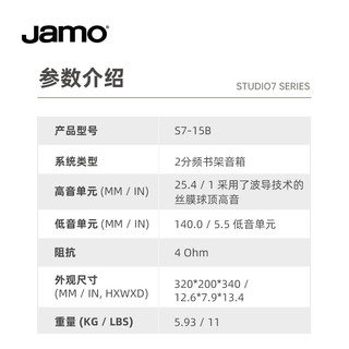 jamo丹麦尊宝全新S7系列S15B发烧HiFi书架音箱高保真家庭影院音响
