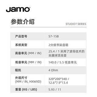 jamo丹麦尊宝全新S7系列S15B发烧HiFi书架音箱高保真家庭影院音响