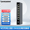 LIANGUO 联果 5口8口24口企业级2.5G交换机+万SFP POE VLANWEB 82.5G+1SFP