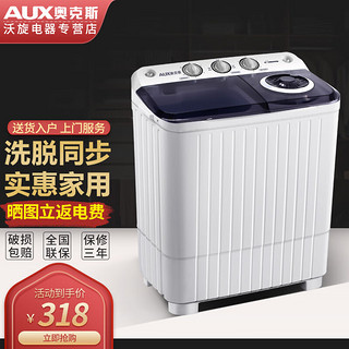 AUX 奥克斯 洗脱7.5公斤半自动大容量洗衣机