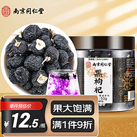 PLUS会员：SUN CLARA 克啦啦 黑枸杞50g/瓶 南京同仁堂 精选中果青海柴达木诺木洪黑枸杞子富含原花青素