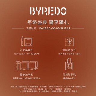 BYREDO 柏芮朵 百瑞德 身体护理礼盒套装无人区玫瑰身体乳液沐浴露 无人之境身体护理组合