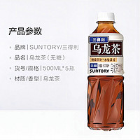 88VIP：SUNTORY 三得利 乌龙茶瓶装夏日饮料500ml*5瓶无糖/微甜茉莉