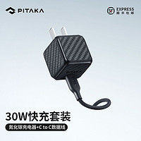 PITAKA 充电头数据线快充氮化镓30W充电器Type-C套装凯夫拉小巧GaN兼容20W通用电源适配器适用苹果iPhone15