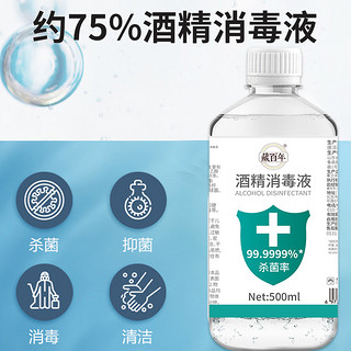 75%酒精乙醇液体喷雾500ml