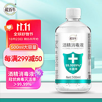 藏百年 75%酒精乙醇液体喷雾500ml75度速干消毒免洗消毒洗手液家用办公室开学抑菌杀菌