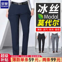 罗蒙(ROMON)冰丝莫代尔休闲裤男士秋冬季直筒裤抗皱免烫商务西装裤子男 【单条薄款】518藏青 33【140斤-155斤】