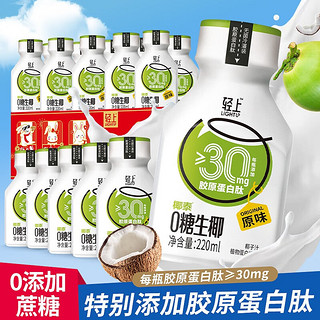 YETAI 椰泰 轻上电解质水运动补水饮料 0糖生椰原味220ml*10瓶