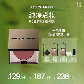 RED CHAMBER 朱栈 RC多用膏腮红眼影口红一膏多用