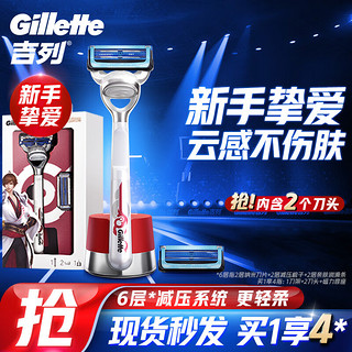 Gillette 吉列 剃须刀手动云感王者荣耀李白1刀架2刀头+底座男士实用