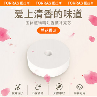 TORRAS 图拉斯 车用香水替换芯 兰花香 10g 2片装