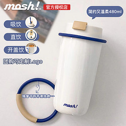 mosh 保温杯 480ml 白色