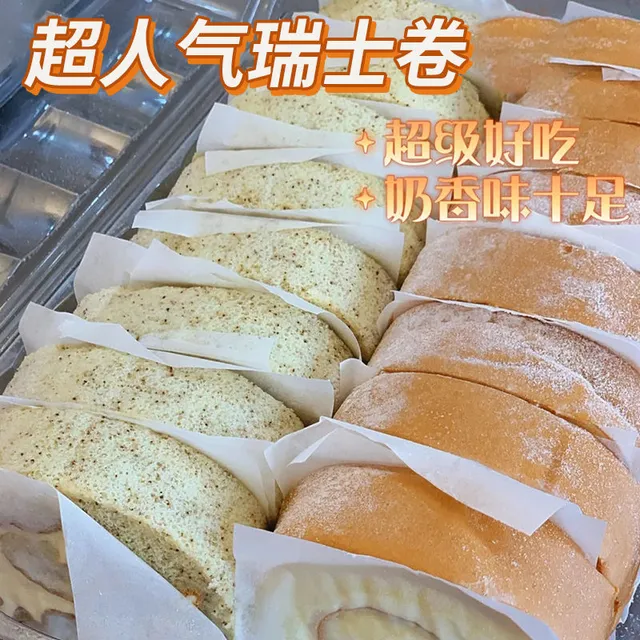 瑞士卷同款夹心蛋糕奶香十足即食软面包早餐小零食食品